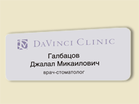 Бейдж на металлизированном пластике.