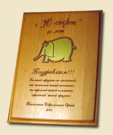 Поздравление (диплом) на натуральном дереве