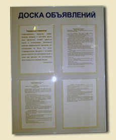 Информационный стенд с 4карманами.