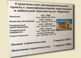 Информационный щит.