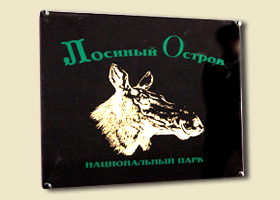 Табличка на оргстекле. Шелкография.