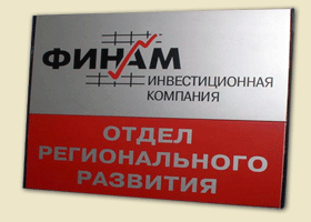 Табличка на металлическом профиле.